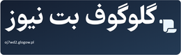 گلوگوف بت نیوز