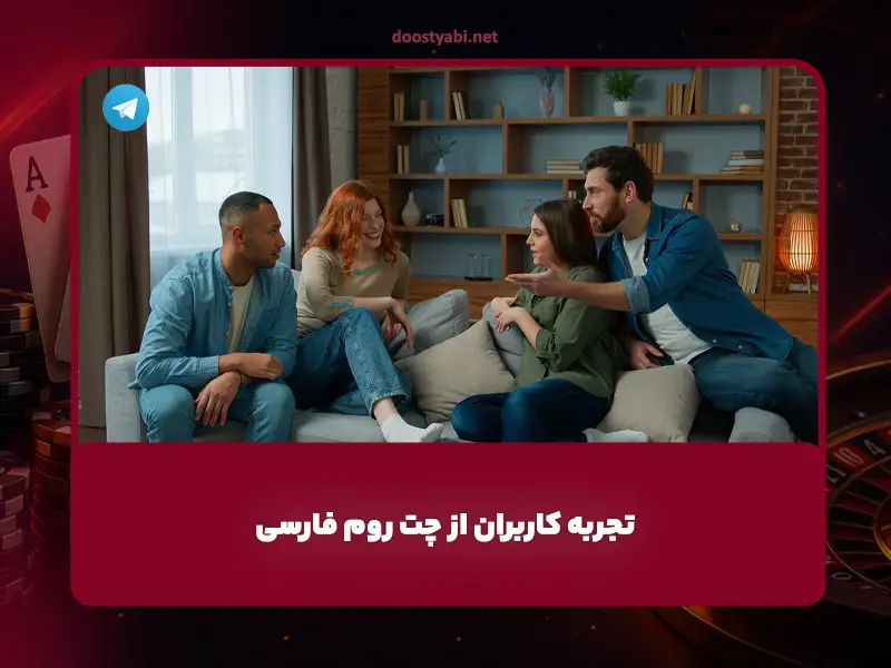 پیدا کردن دوست جدید